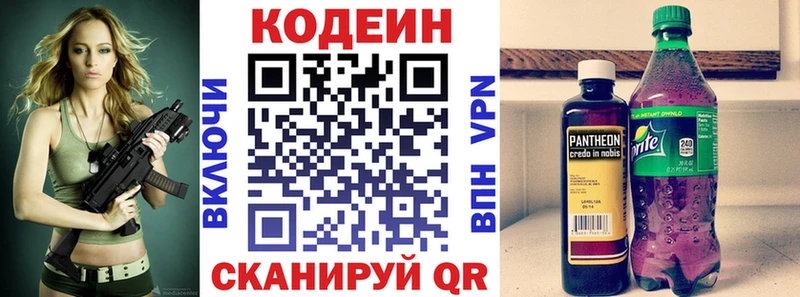 Кодеин напиток Lean (лин)  Белокуриха 